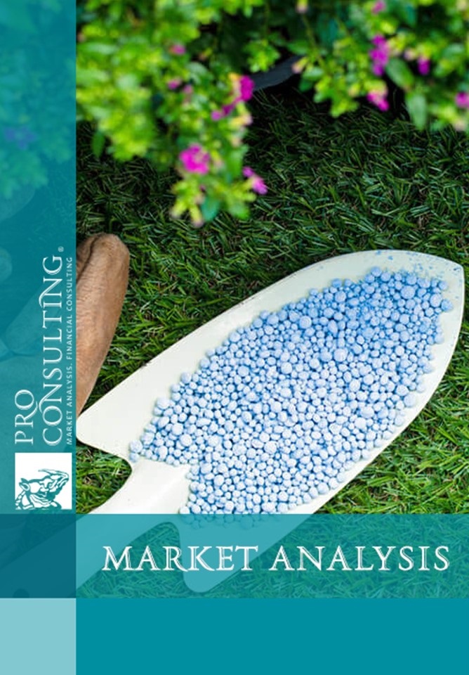 Analysis of Ukraine mineral fertilizers market. 2019 year